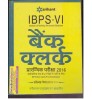  IBPS Clerk Books